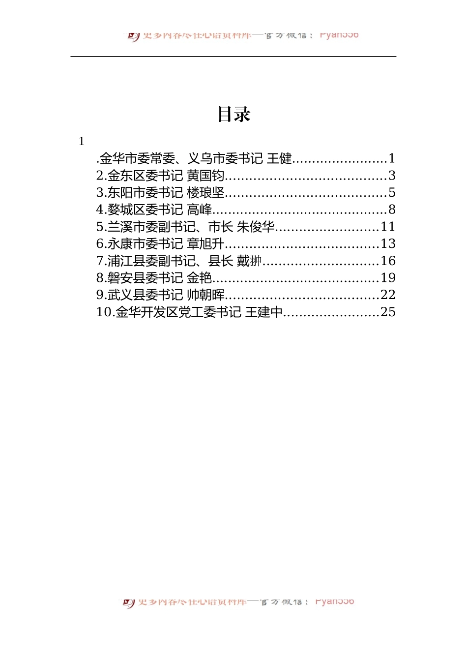 汇编365-金华市2022年第一次扛旗争先大晒拼活动县（市、区）交流发言摘登-10篇.docx_第1页