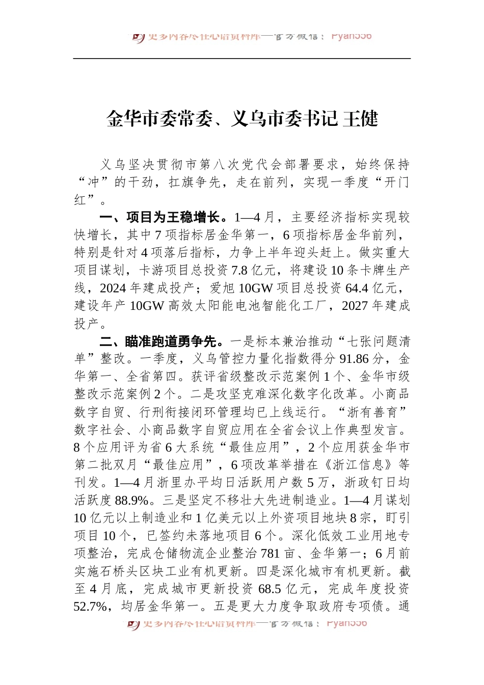 汇编365-金华市2022年第一次扛旗争先大晒拼活动县（市、区）交流发言摘登-10篇.docx_第2页