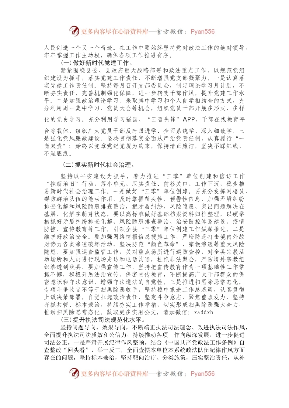 新民主主义革命时期历史专题研讨材料.docx_第2页