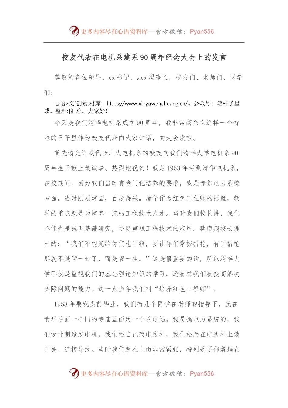 校友代表在电机系建系90周年纪念大会上的发言.docx_第1页