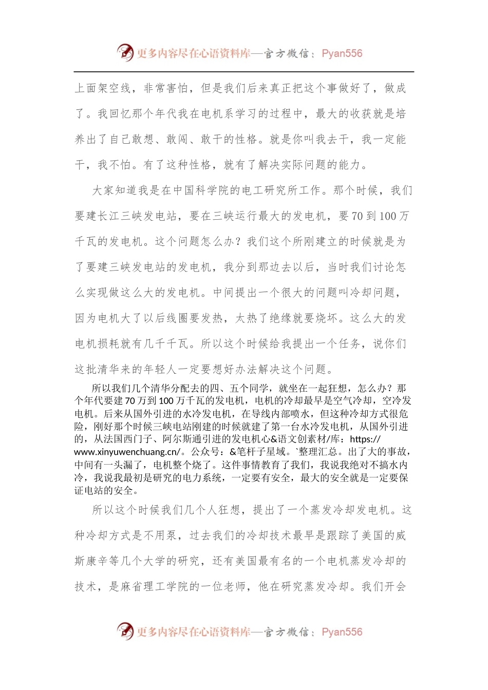 校友代表在电机系建系90周年纪念大会上的发言.docx_第2页