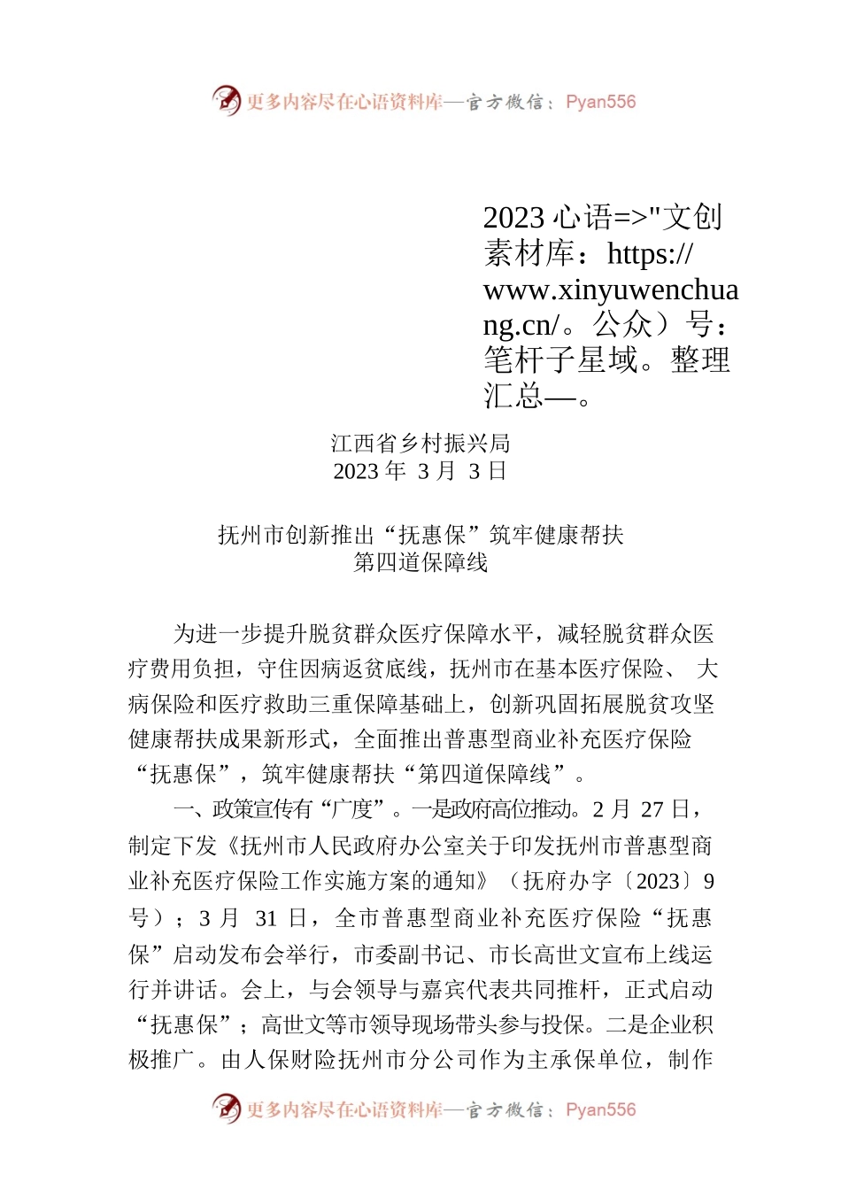 江西省乡村振兴简报〔2023〕第5期.docx_第1页
