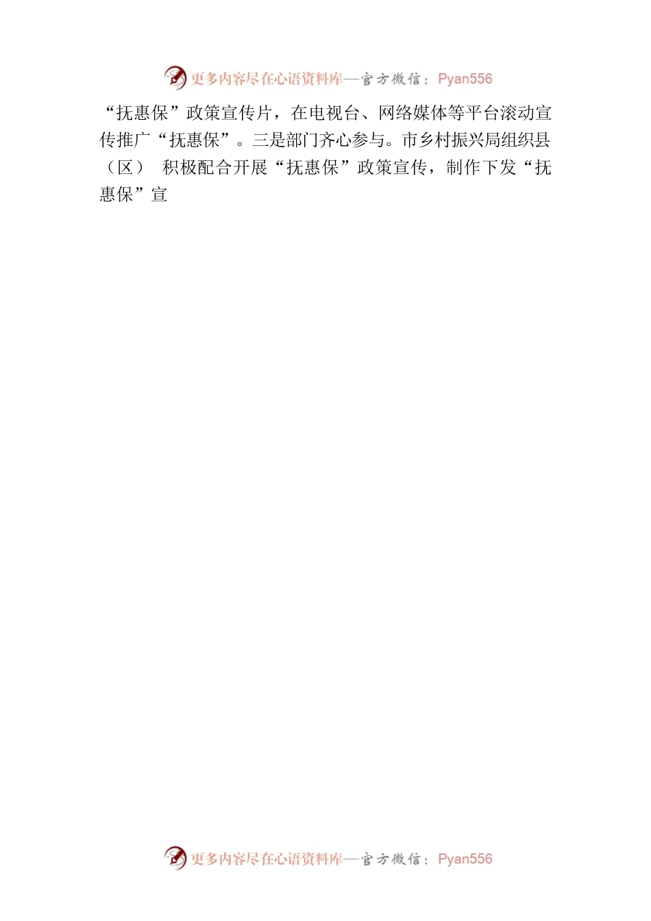 江西省乡村振兴简报〔2023〕第5期.docx_第2页