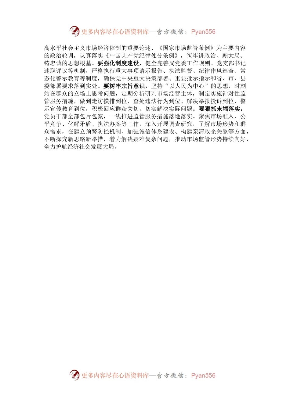 深化全面从严治党 凝聚干事创业力量——学习习近平总书记关于全面从严治党重要论述心得感悟.docx_第2页
