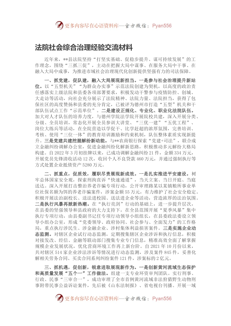 法院社会综合治理经验交流材料.docx_第1页
