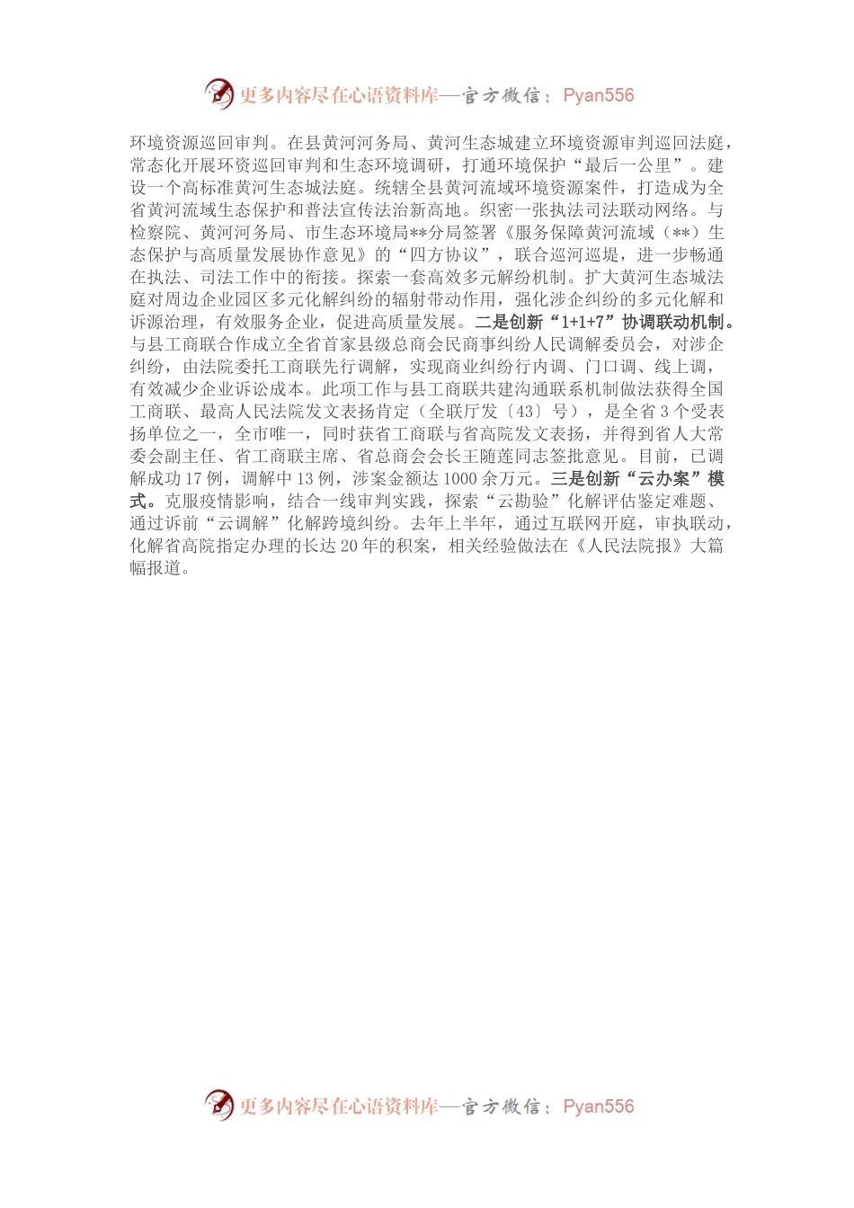 法院社会综合治理经验交流材料.docx_第2页