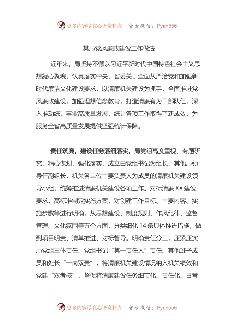 某局党风廉政建设工作做法.docx_第1页