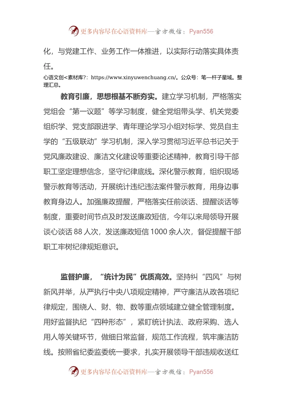 某局党风廉政建设工作做法.docx_第2页