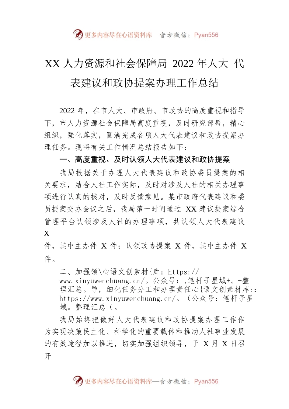 玉溪市人力资源和社会保障局2022年人大 代表建议和政协提案办理工作总结.docx_第1页