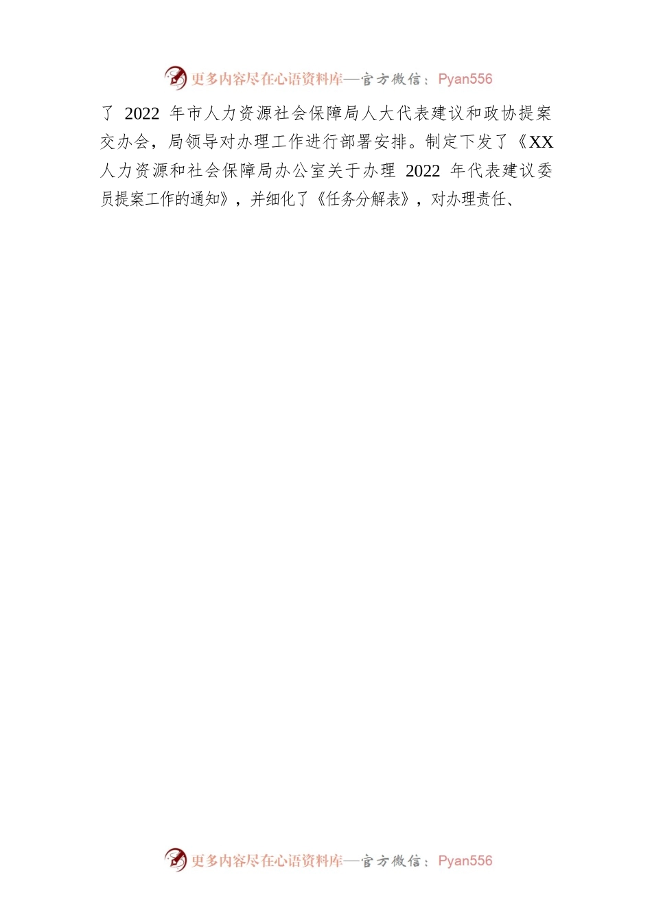 玉溪市人力资源和社会保障局2022年人大 代表建议和政协提案办理工作总结.docx_第2页