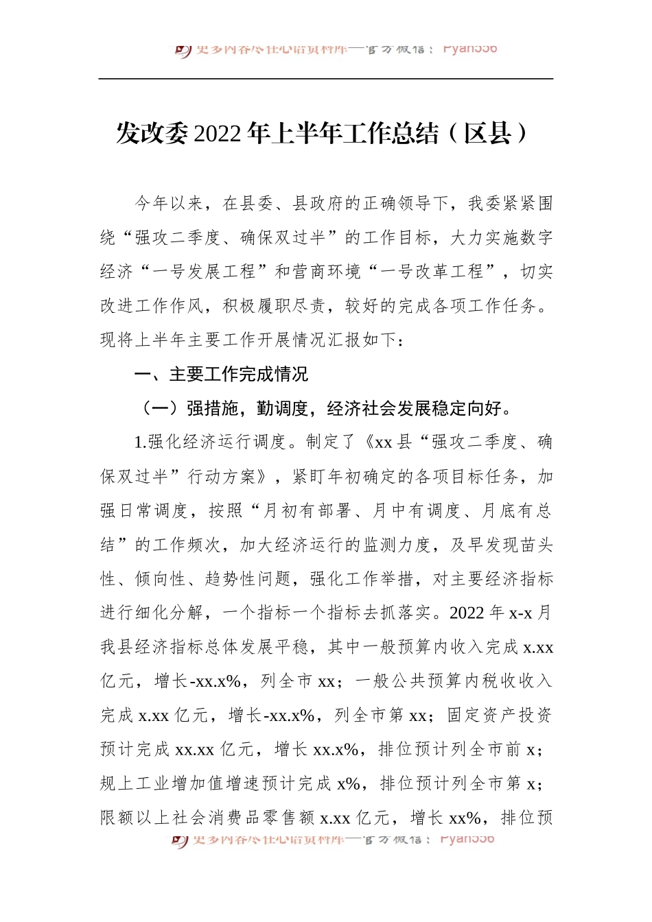 汇编707-各级局机关2022年上半年工作总结-6篇.docx_第2页