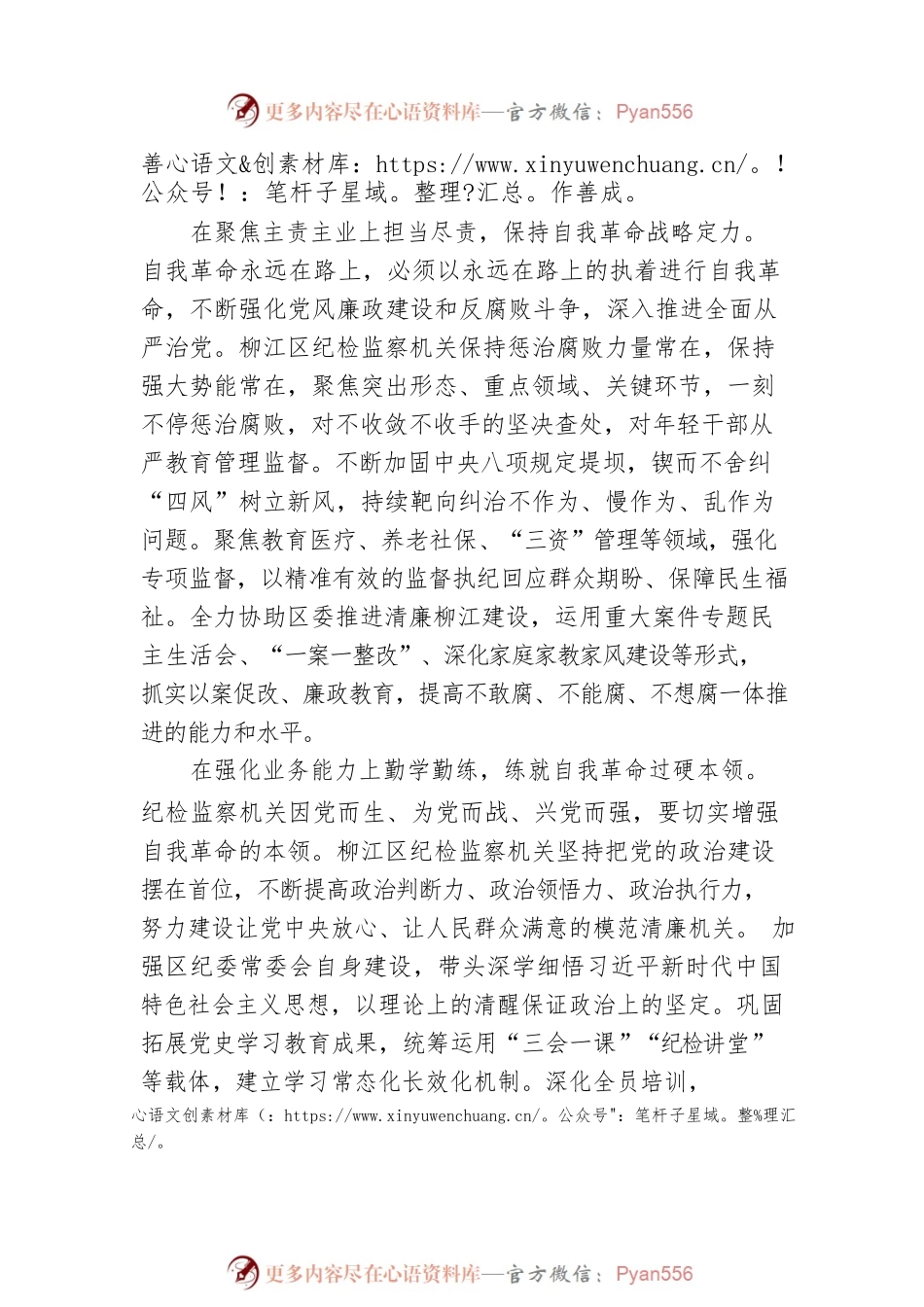 柳州市柳江区委常委、纪委书记、监委主任黄家星：学习《习近平谈治国理政》第四卷心得体会（20220921）.docx_第2页