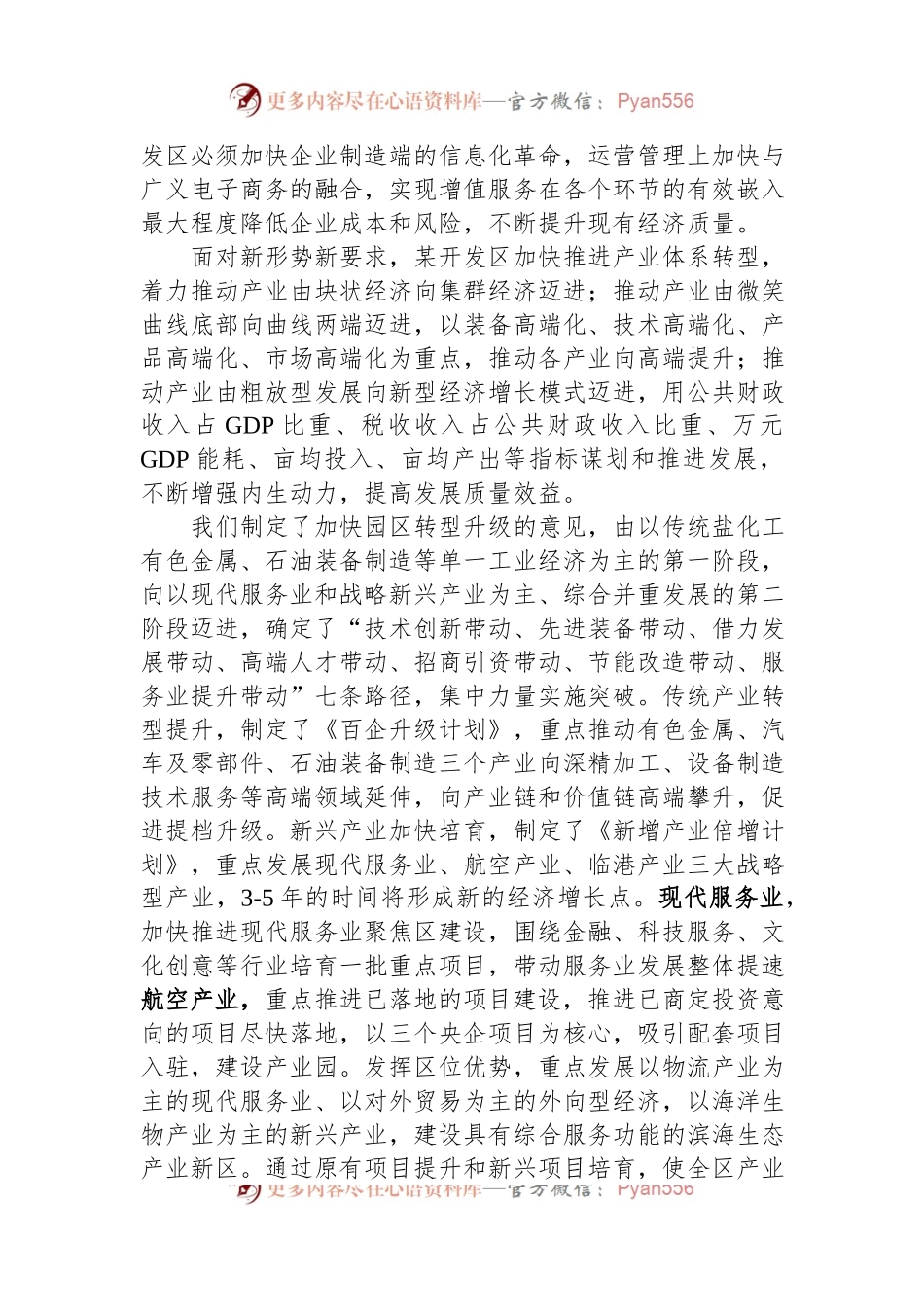 某县书记关于经济发展研讨会发言材料.docx_第2页