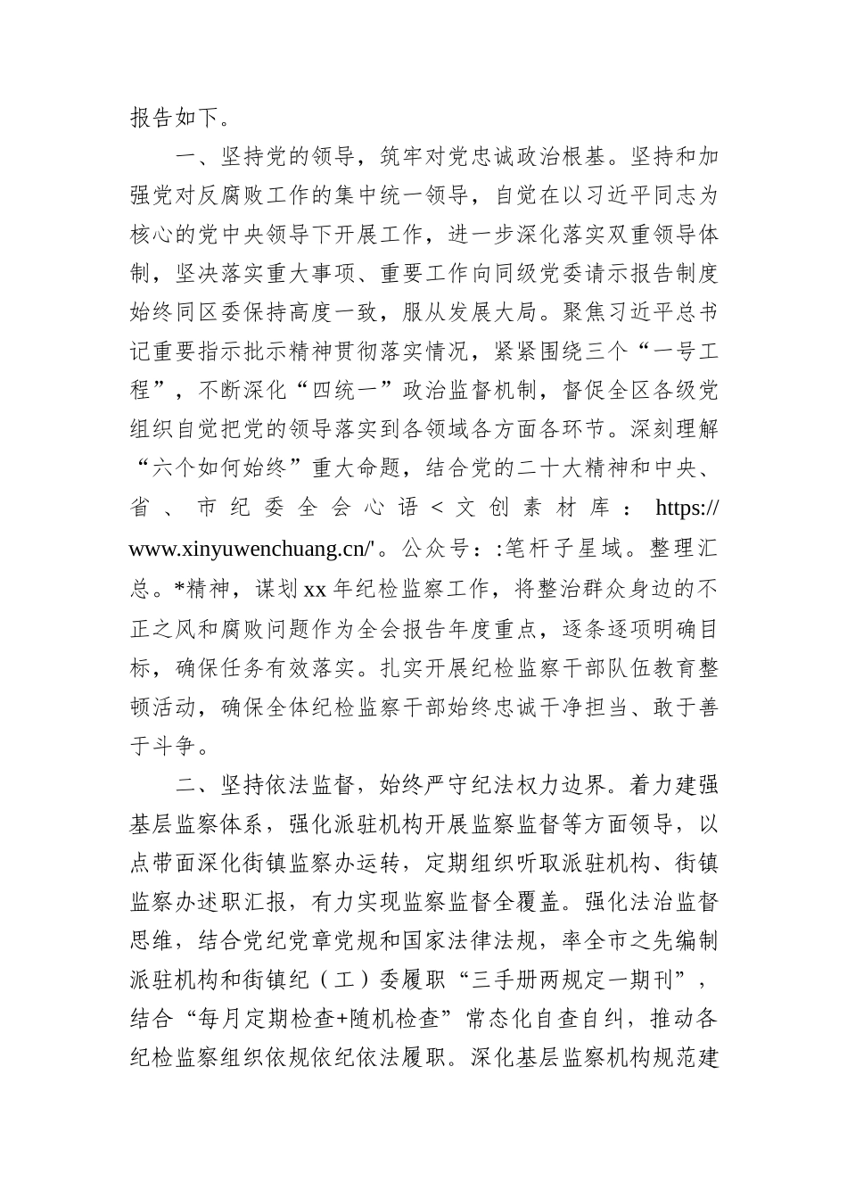 监察委员会关于整治群众身边不正之风和腐败问题工作情况报告的审议意见落实情况报告.docx_第2页