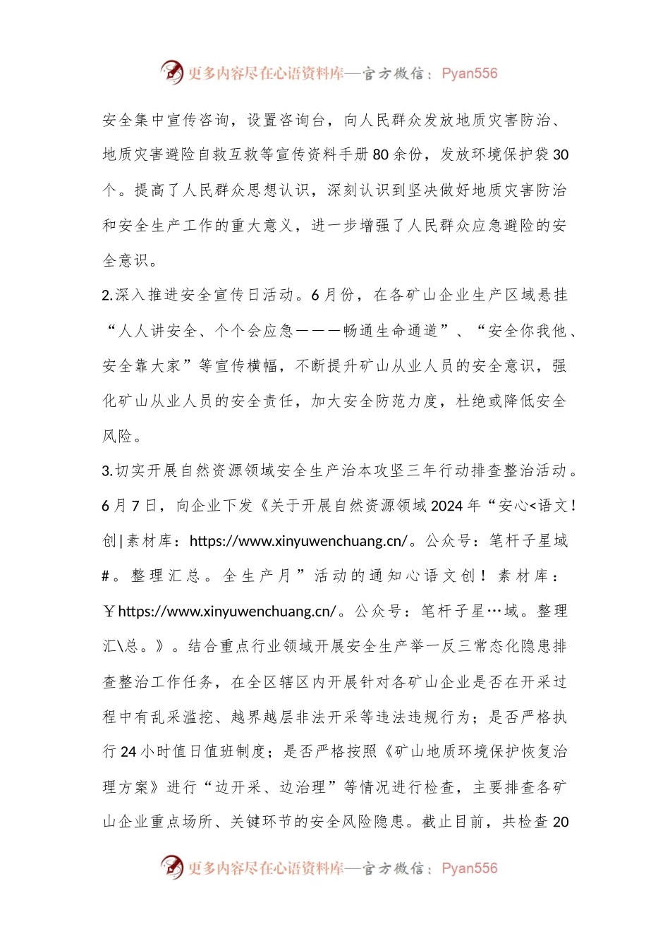 某局关于2024年自然资源领域“安全生产月”工作总结的报告.docx_第2页