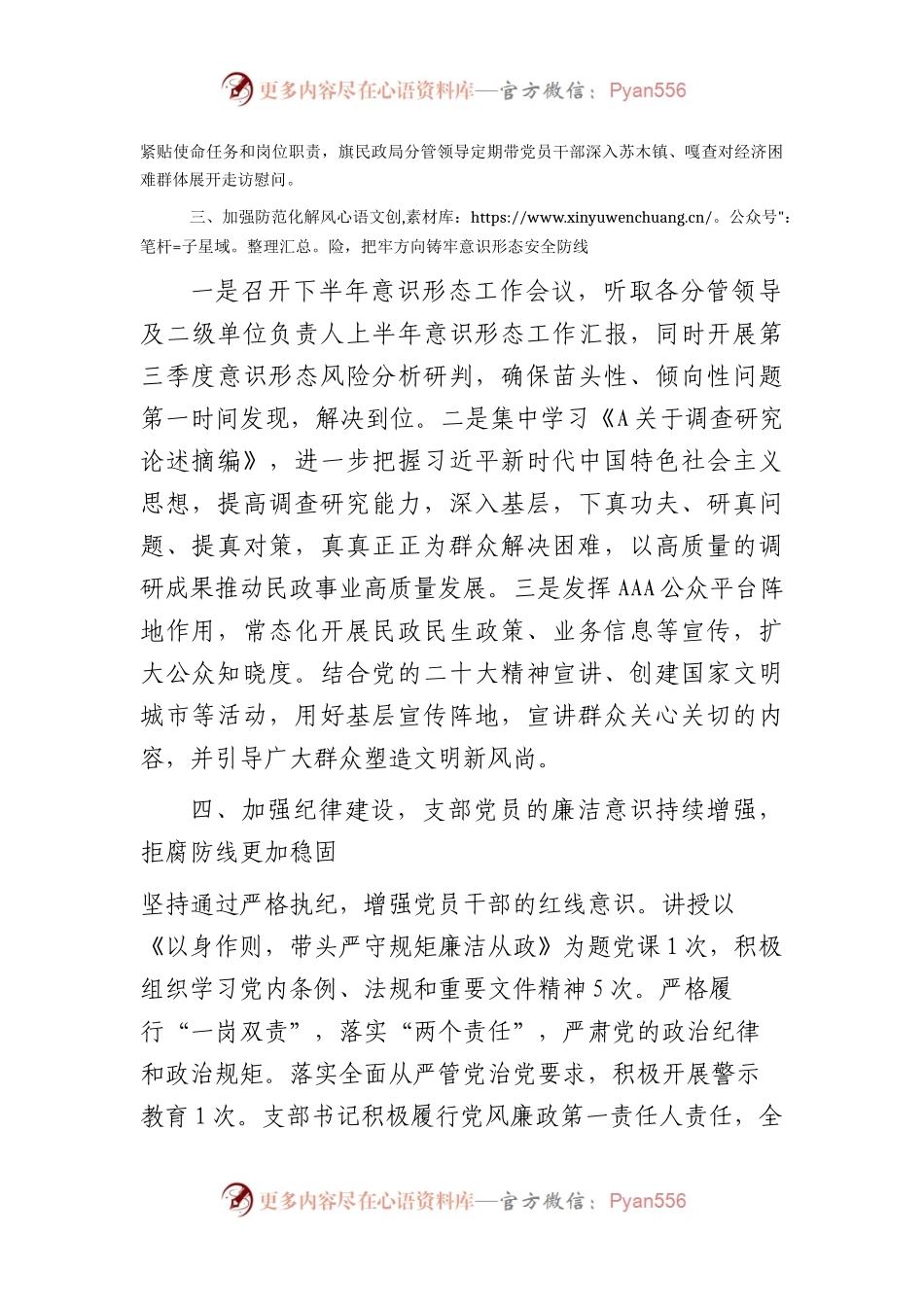 民政系统2023年第二季度党建工作总结汇报.docx_第2页