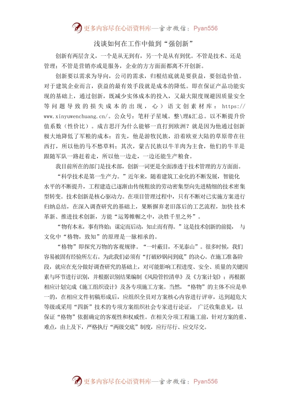浅谈如何在工作中做到强创新.docx_第1页