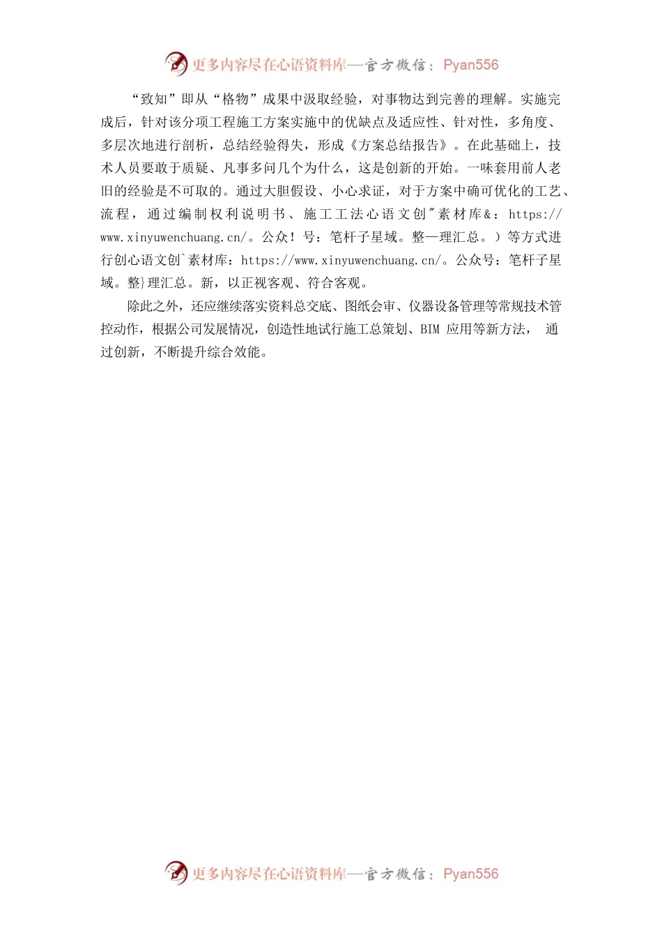 浅谈如何在工作中做到强创新.docx_第2页
