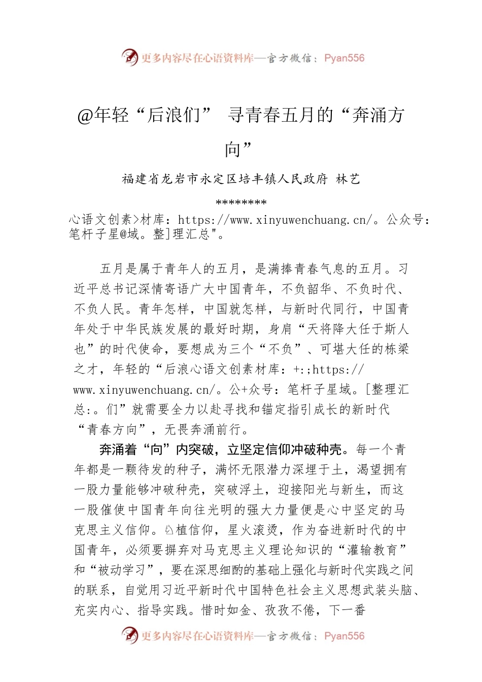 林艺：@年轻“后浪们” 寻青春五月的“奔涌方向”.docx_第1页
