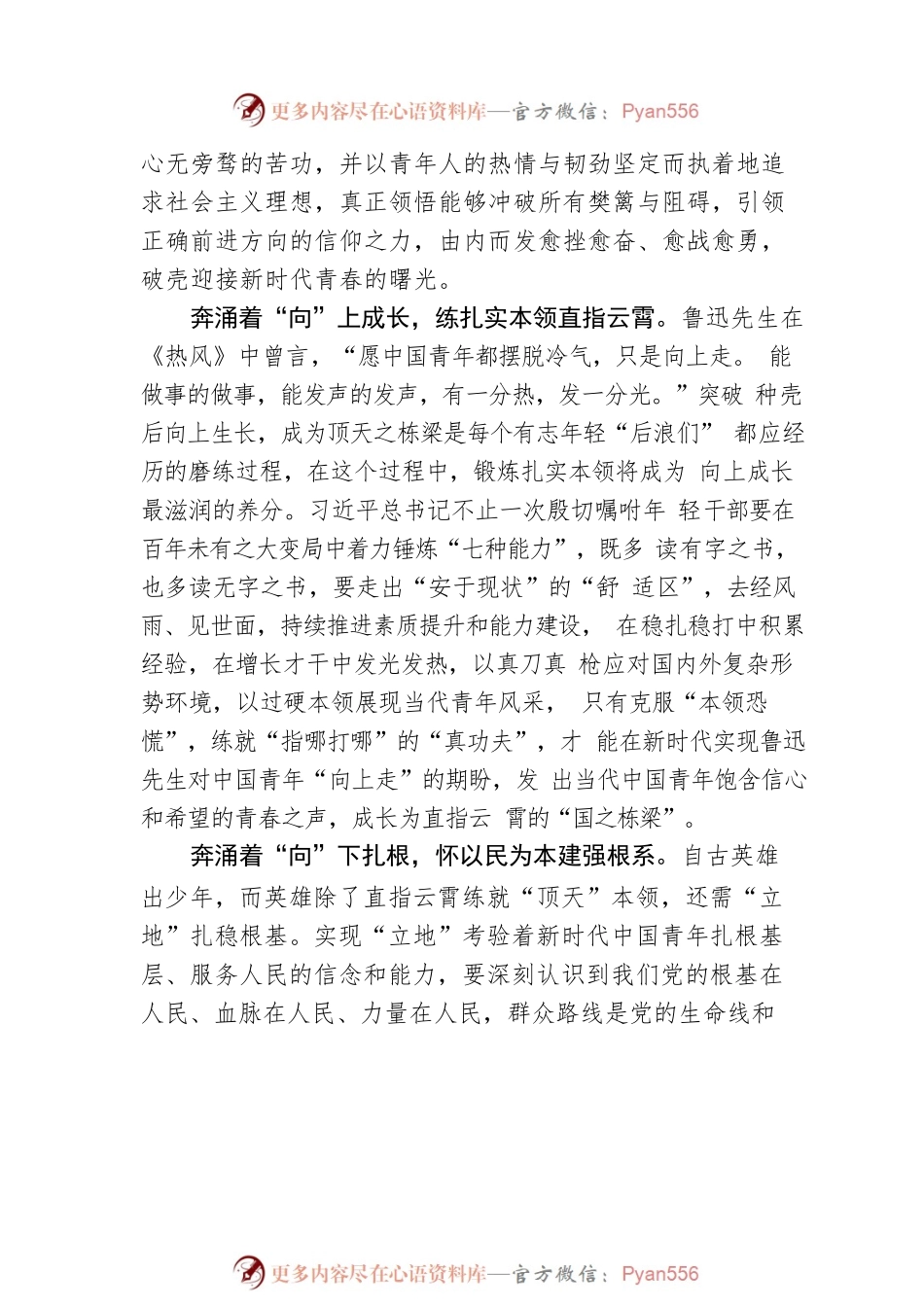 林艺：@年轻“后浪们” 寻青春五月的“奔涌方向”.docx_第2页