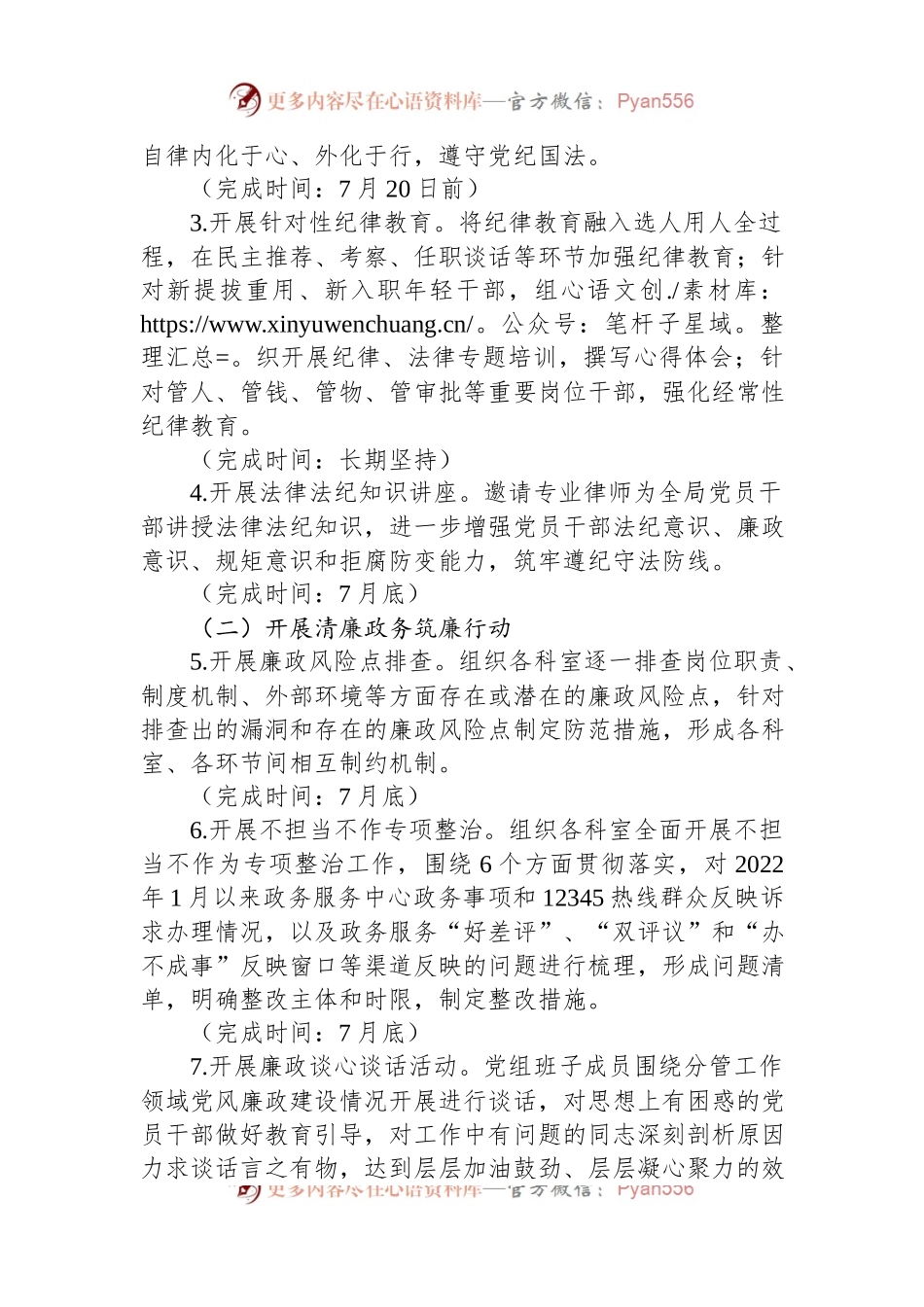 某局2023年党风廉政建设宣传教育月活动方案.docx_第2页