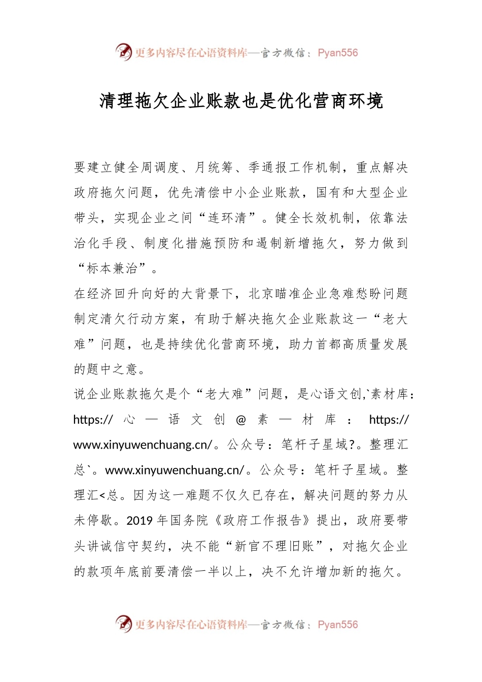 清理拖欠企业账款也是优化营商环境.docx_第1页
