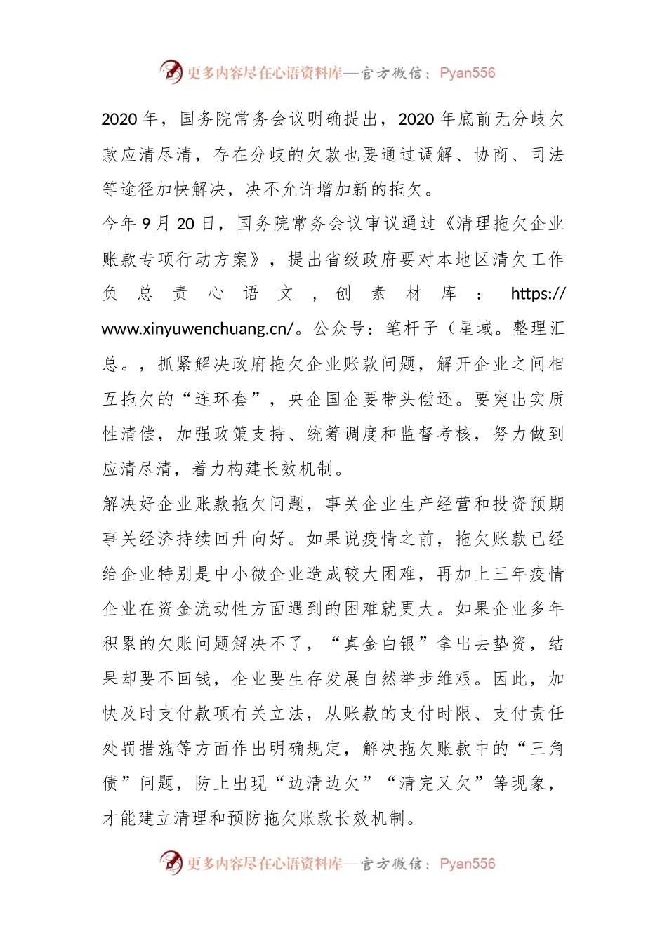 清理拖欠企业账款也是优化营商环境.docx_第2页