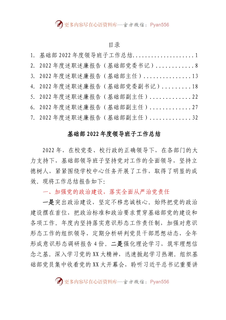 某高校基础部2022年个人述职报告汇编7篇.docx_第1页
