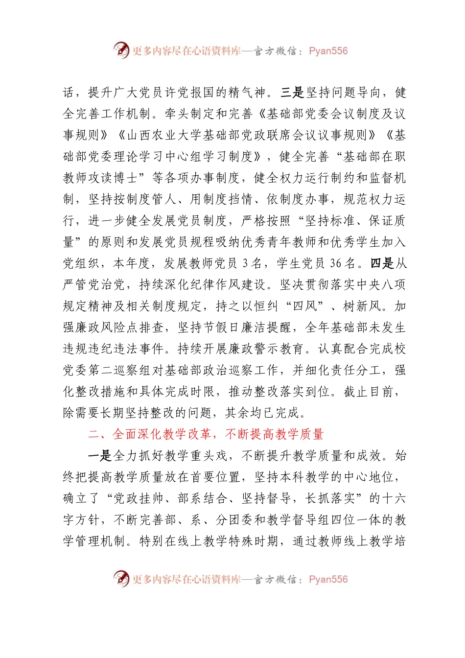 某高校基础部2022年个人述职报告汇编7篇.docx_第2页