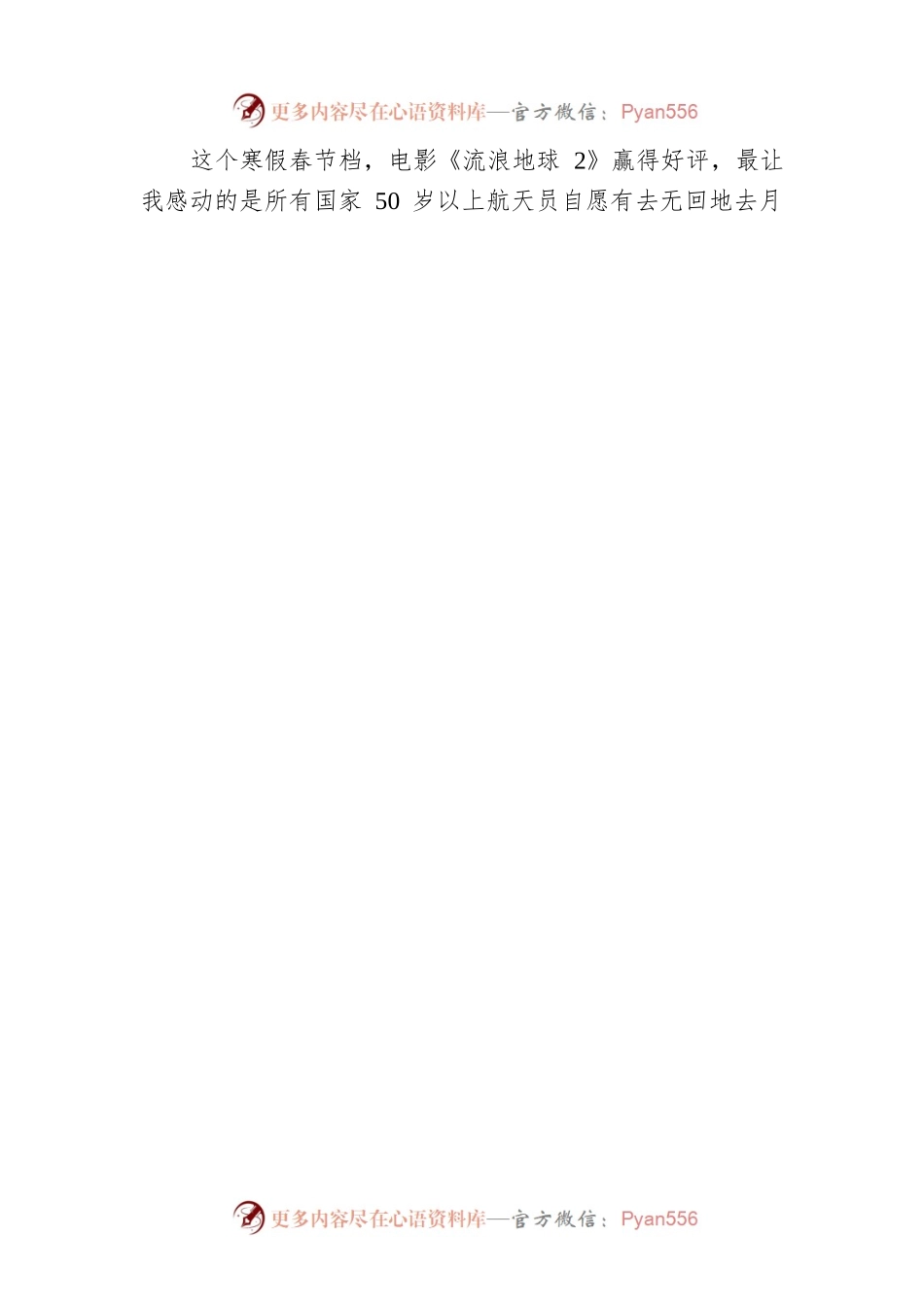 湖北随州二中新学期第一次升旗仪式上的讲话.docx_第2页