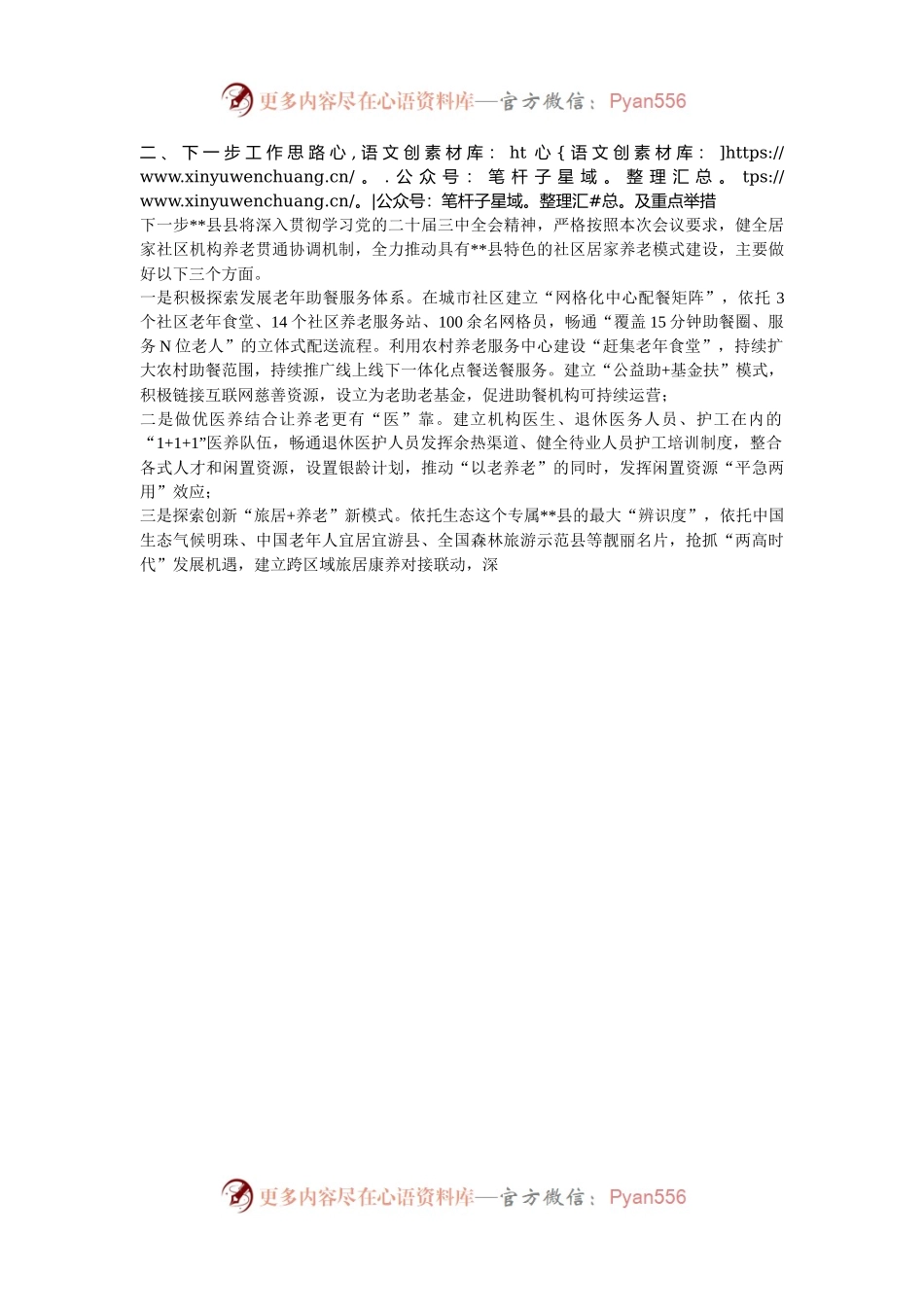 民政局长在全市居家社区养老服务发展推进会上的交流发言.docx_第2页