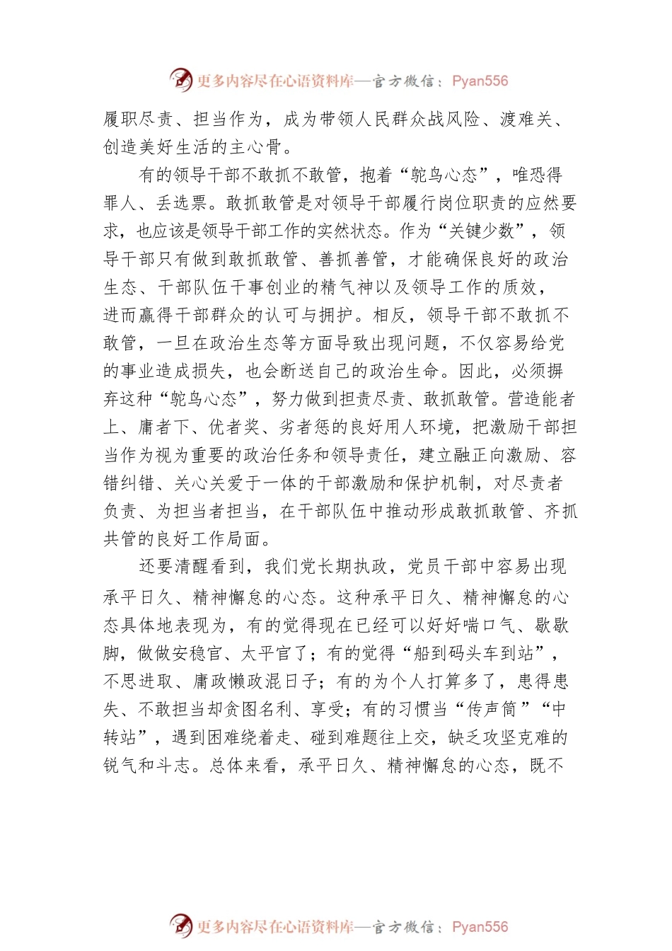 李朝波：领导干部要有好心态（20220509）.docx_第2页