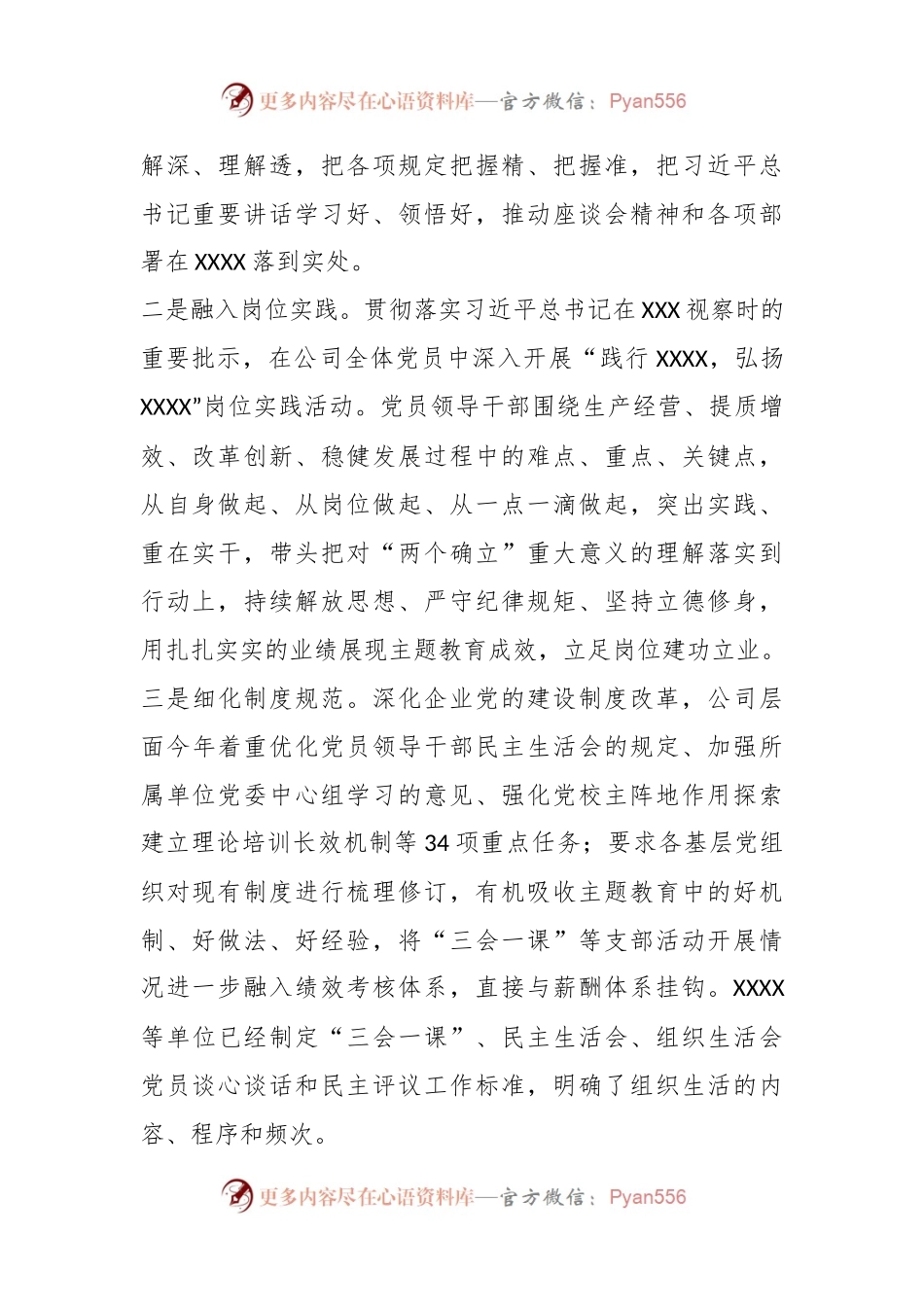 某单位在本年上半年党建工作汇报材料.docx_第2页