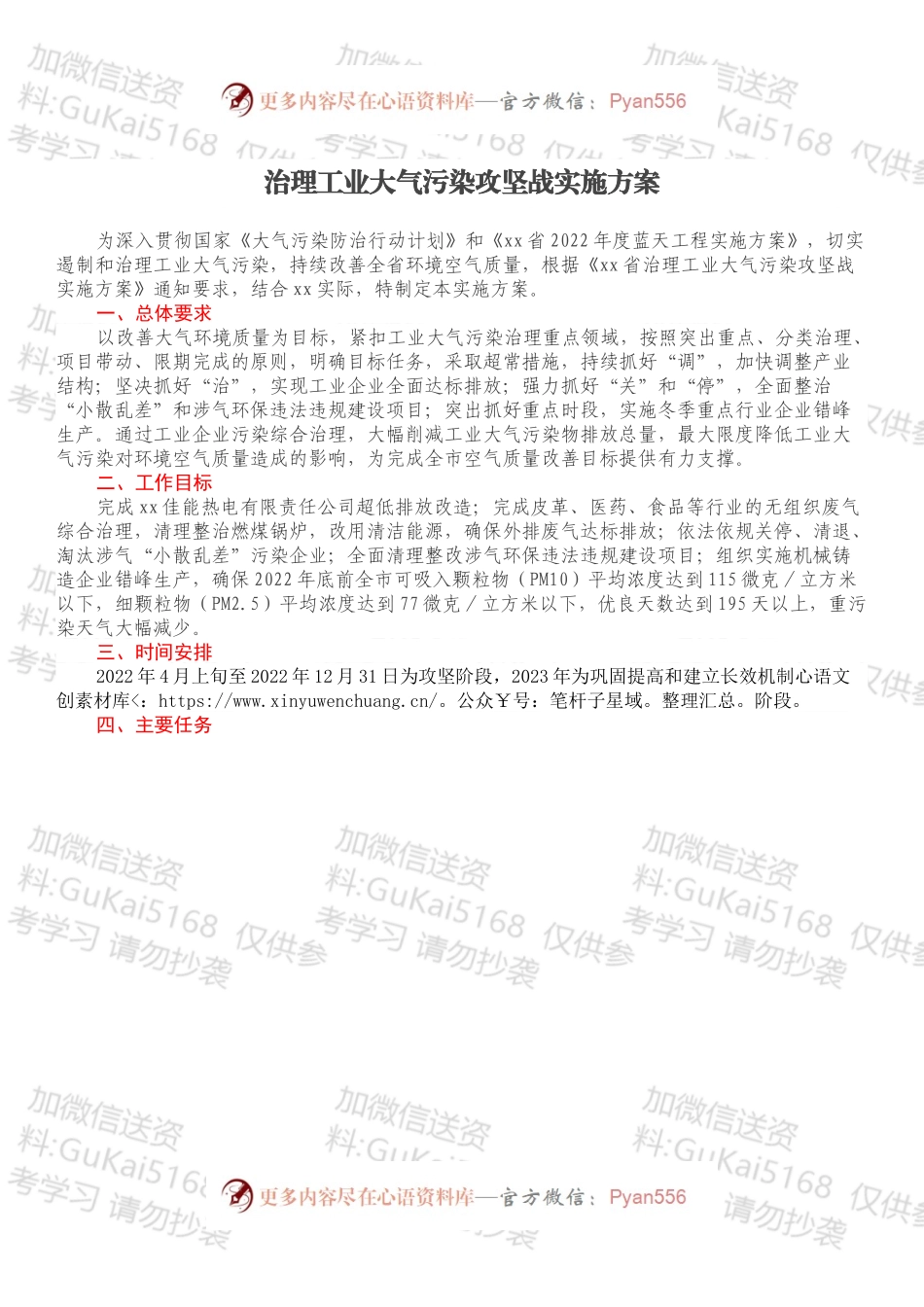 治理工业大气污染攻坚战实施方案.docx_第1页