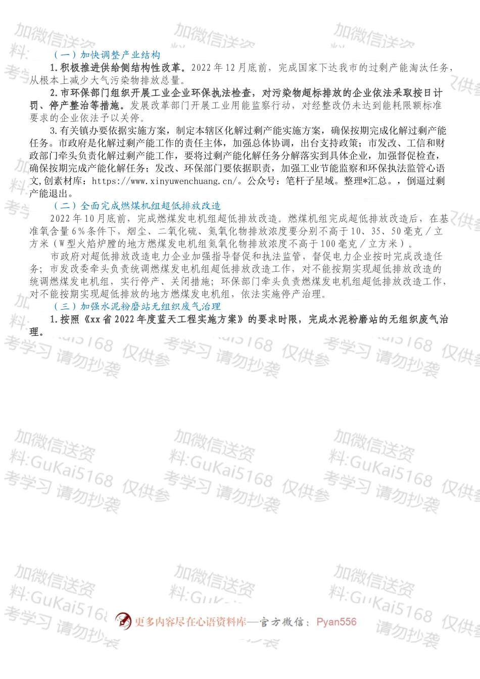 治理工业大气污染攻坚战实施方案.docx_第2页