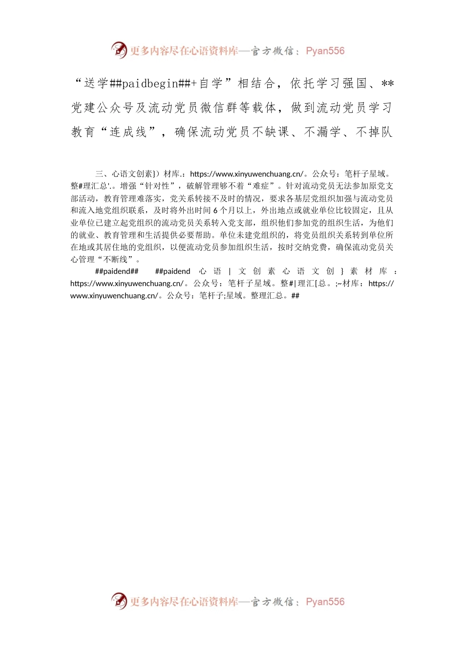 流动党员教育管理工作汇报（二）.docx_第2页