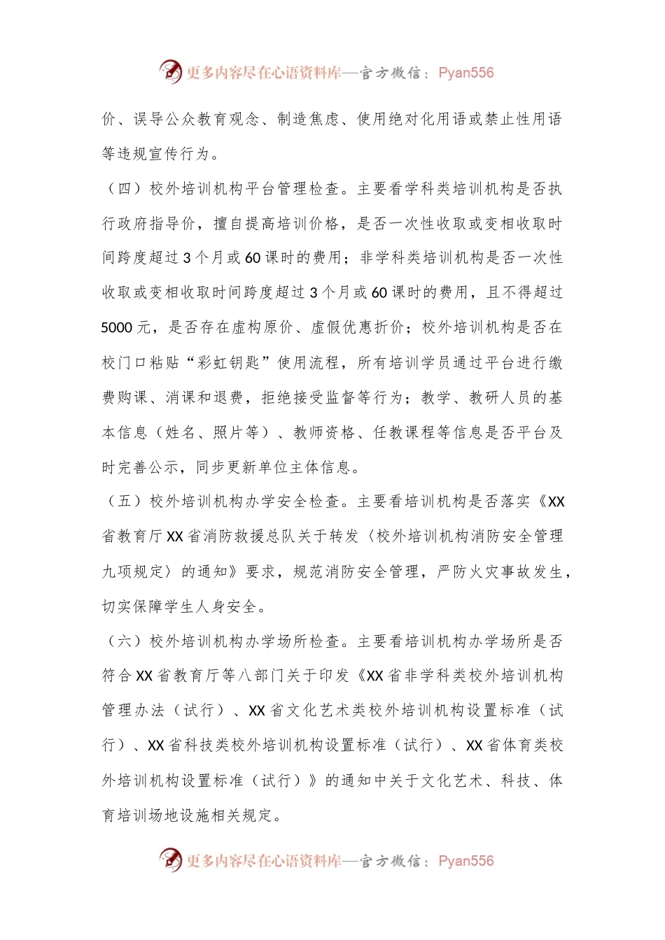 某市2023年校外培训机构专项治理工作方案.docx_第2页