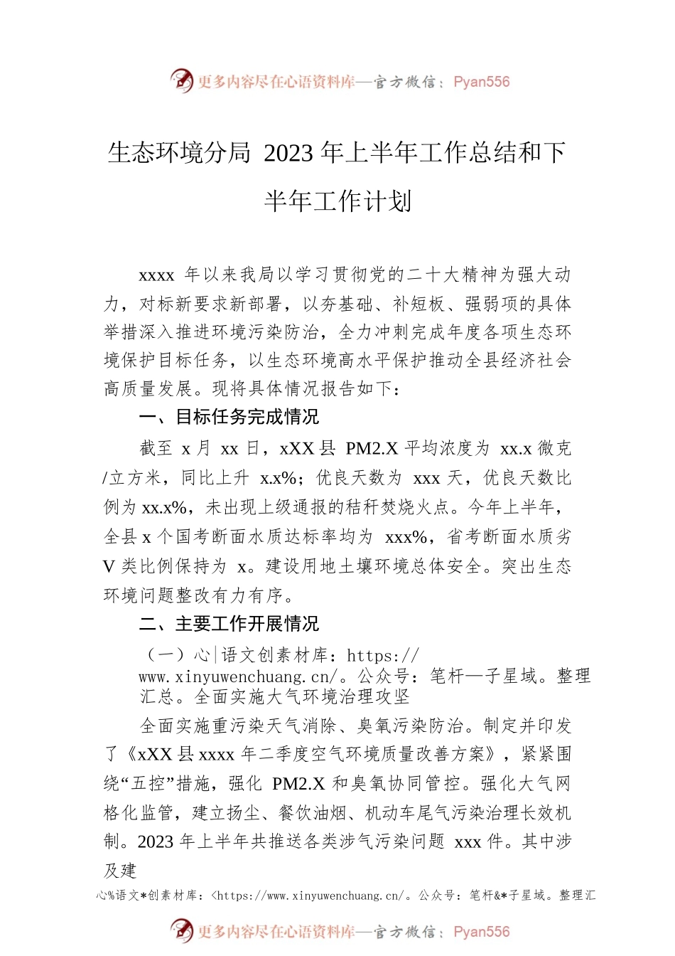生态环境分局2023年上半年工作总结和下半年工作计划（2篇）.docx_第2页
