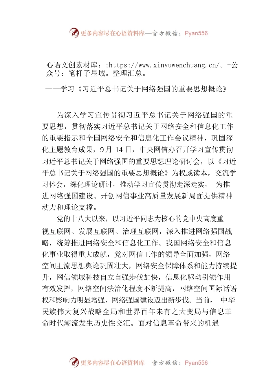 深刻认识加快推进网络强国建设的重要性.docx_第1页