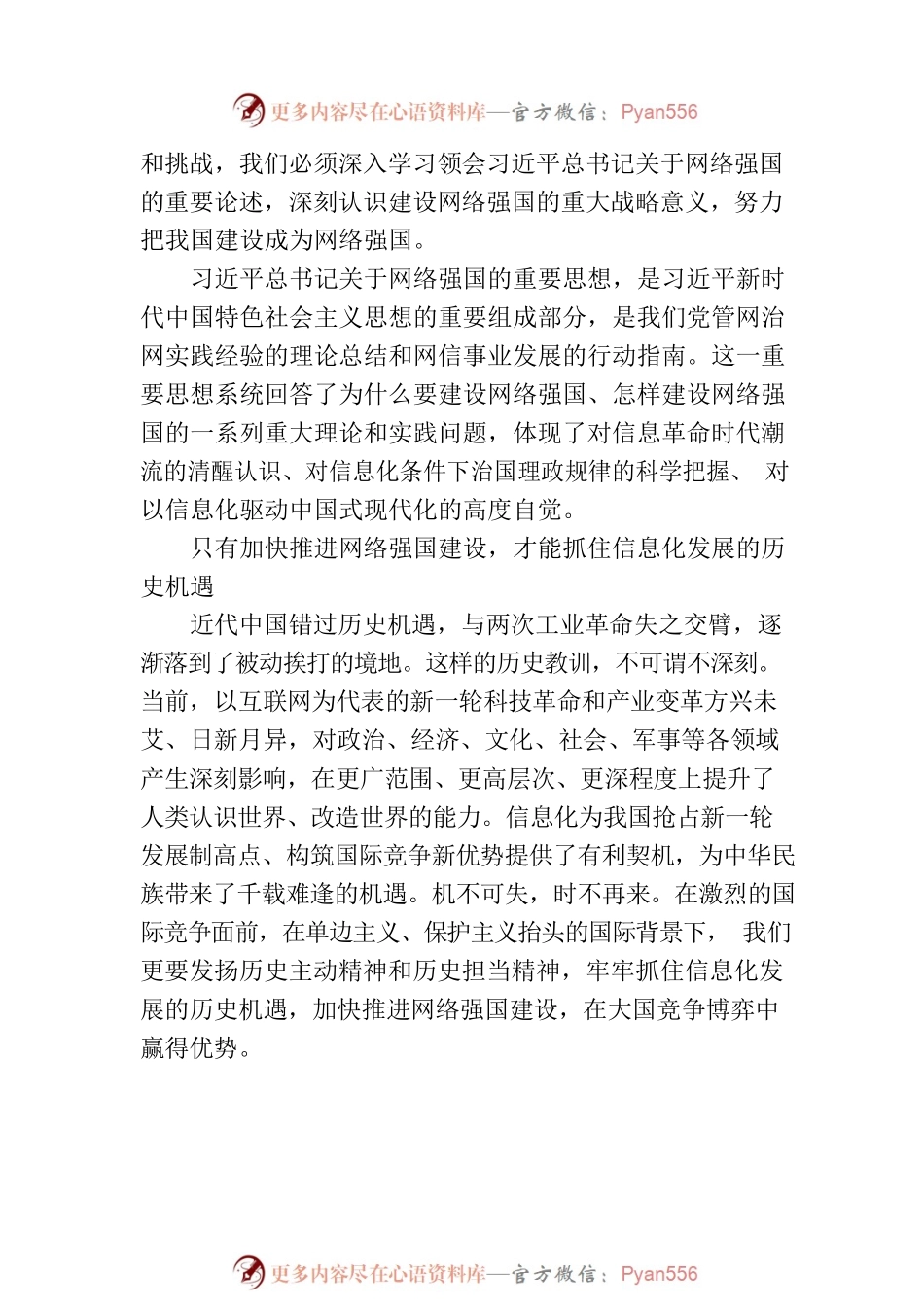 深刻认识加快推进网络强国建设的重要性.docx_第2页