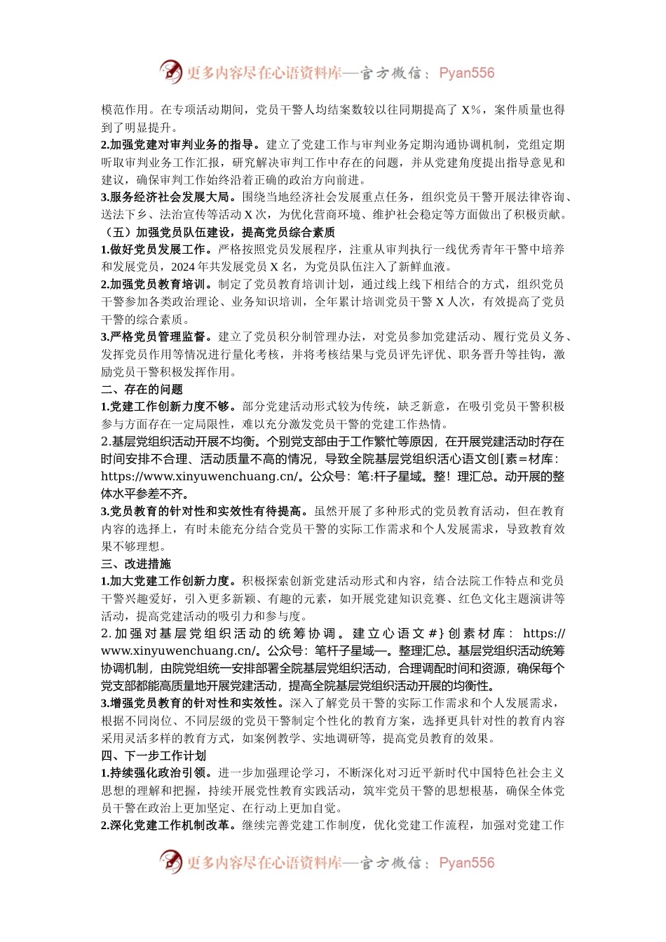 法院党组书记2024年抓基层党建工作述职报告.docx_第2页
