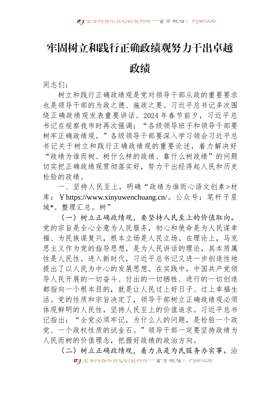 牢固树立和践行正确政绩观+努力干出卓越政绩.docx_第1页