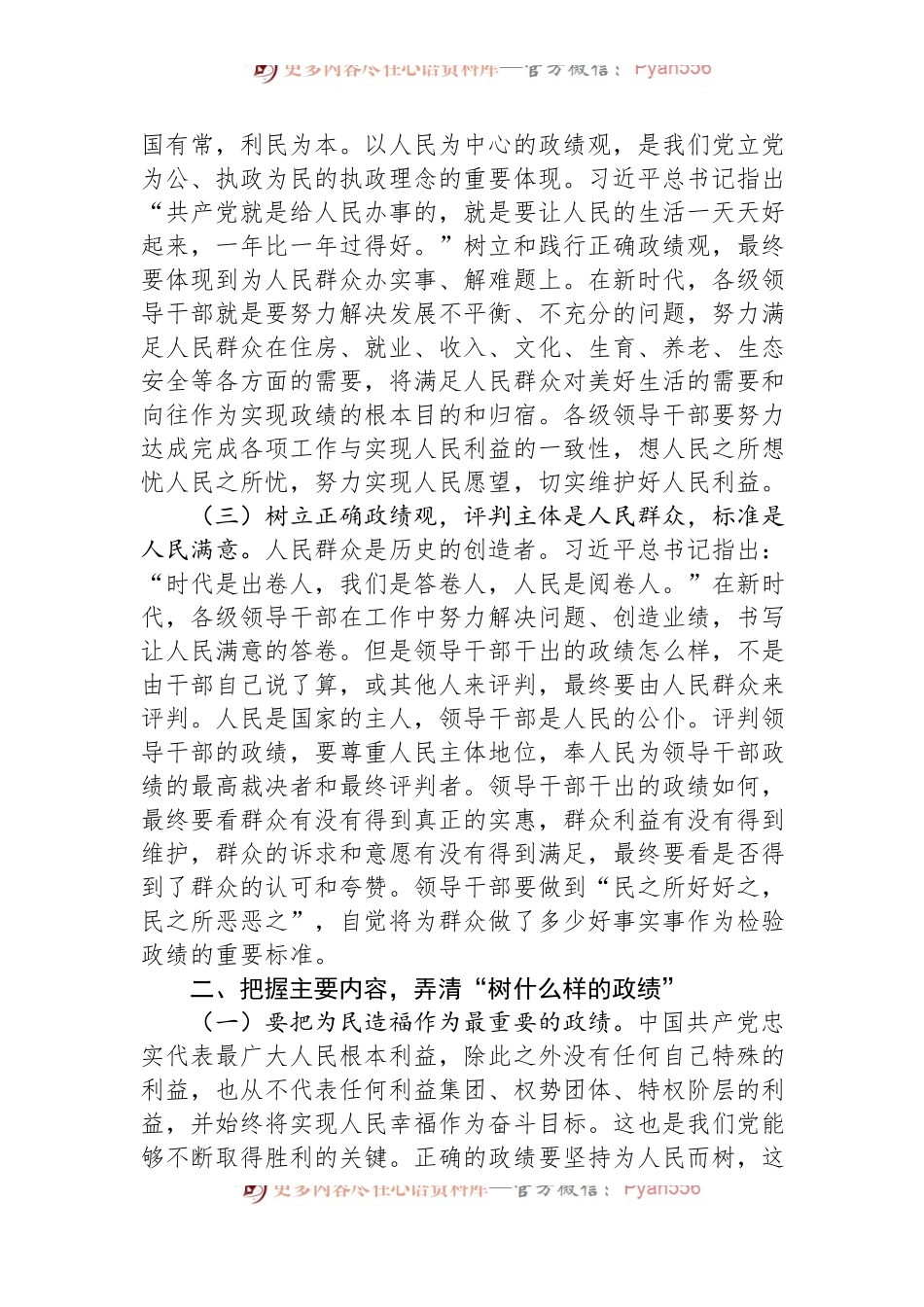 牢固树立和践行正确政绩观+努力干出卓越政绩.docx_第2页