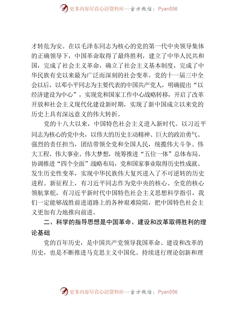 深刻认识“两个确立”的决定性意义切实推动山西残疾人工作再创新业绩.docx_第2页