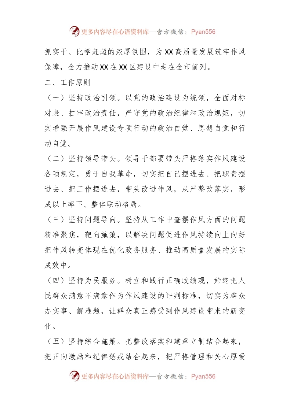 某街道关于加强作风建设的实施方案.docx_第2页