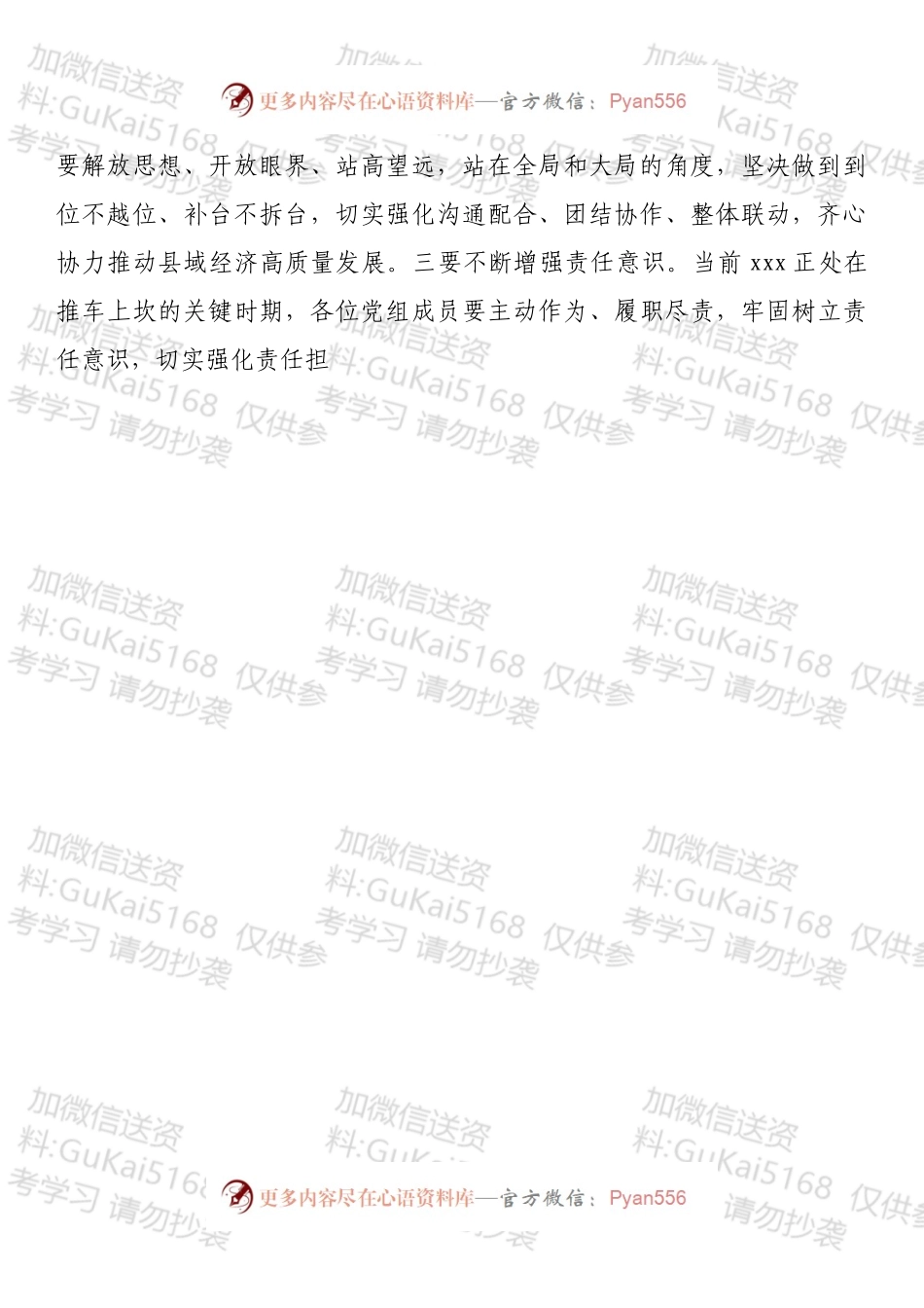 某县长在政府党组成员抓党建工作述职评议会议上的讲话.docx_第2页