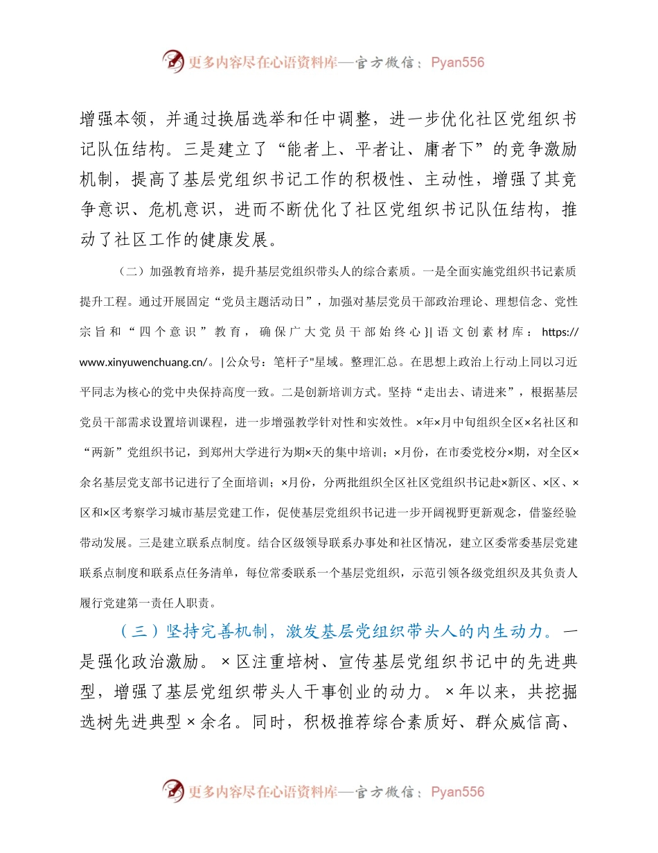 某区加强基层党组织带头人队伍建设经验材料.docx_第2页