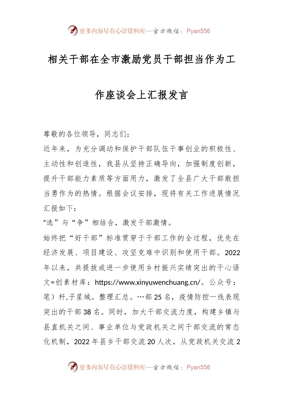 相关干部在全市激励党员干部担当作为工作座谈会上汇报发言.docx_第1页