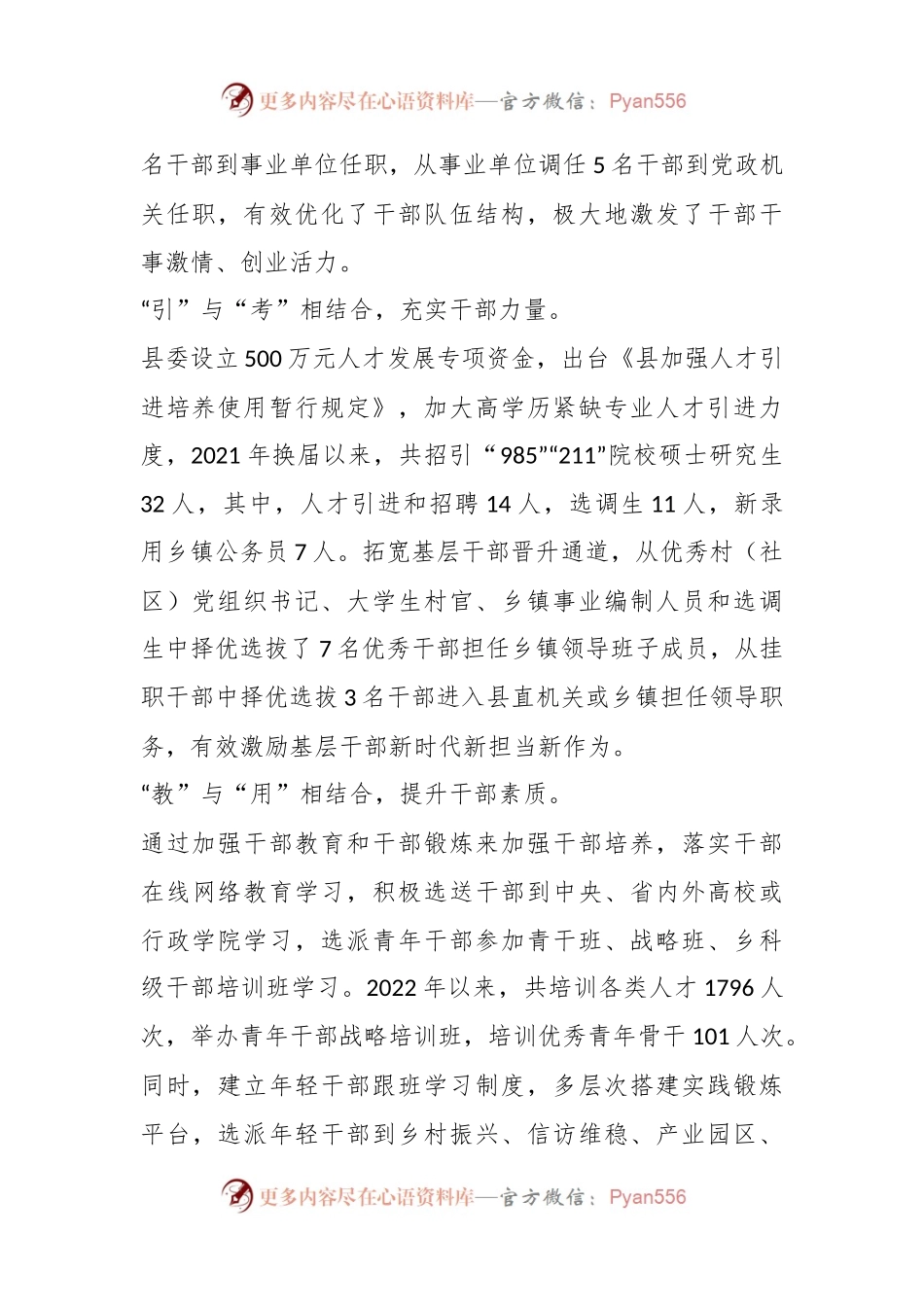 相关干部在全市激励党员干部担当作为工作座谈会上汇报发言.docx_第2页