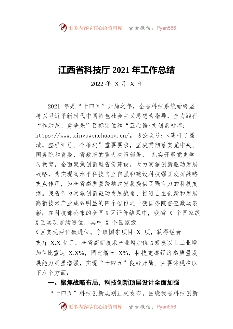 江西省科技厅2021年工作总结（20220607）.docx_第1页